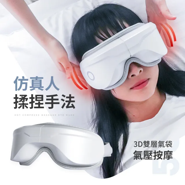 【3ZeBra 三隻斑馬】5C熱敷按摩眼罩 至尊款(無線眼部按摩器 熱敷眼罩 春節/過年/尾牙送禮)