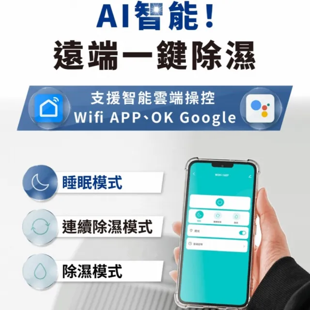 【NEW WIDETECH 威技】WiFi智慧一級能效16L除濕機(WDH-16EN)