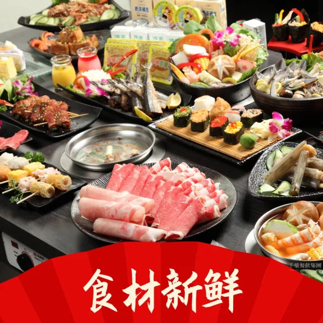 千葉火鍋|$529吃到飽面額券★僅接受電話預約(不同餐期與分店須補價差使用)