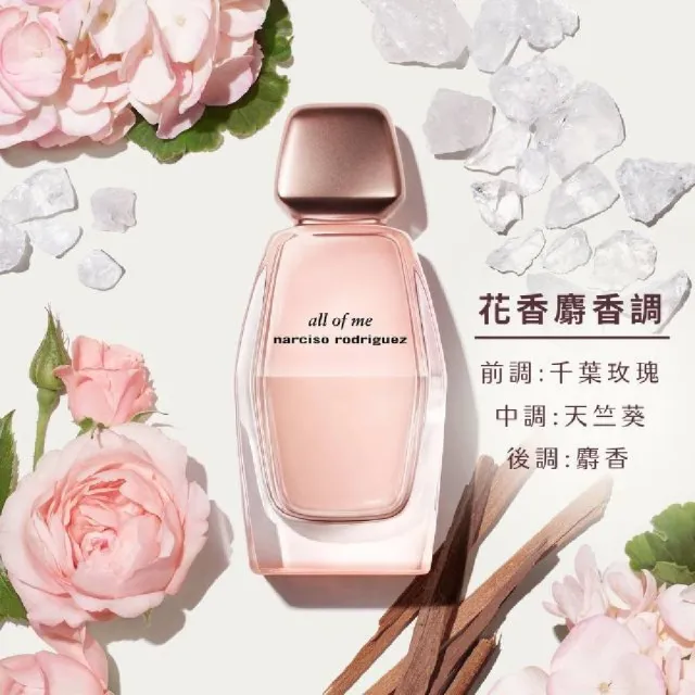 【NARCISO RODRIGUEZ】官方直營 all of me傾我淡香精 90ml(花香麝香調)