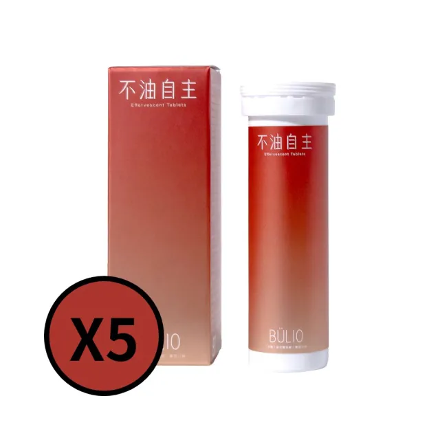 【專注唯一】Beauty Style 不油自主 油切發泡錠 5管組(總共70錠)
