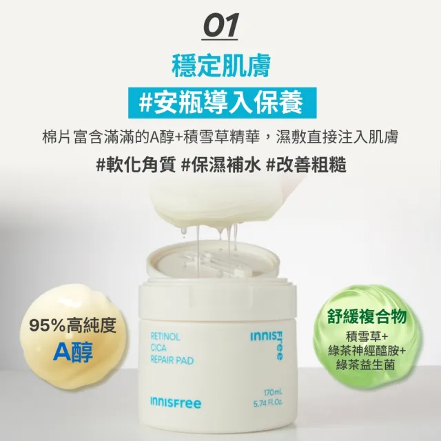 即期品【INNISFREE】官方直營 A醇淨膚毛孔修護棉片170ml(60片/瑕疵橡皮擦/效期2026.09)