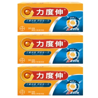 【Redoxon 力度伸】維他命C+D+鋅發泡錠 柳橙口味 30錠X3盒