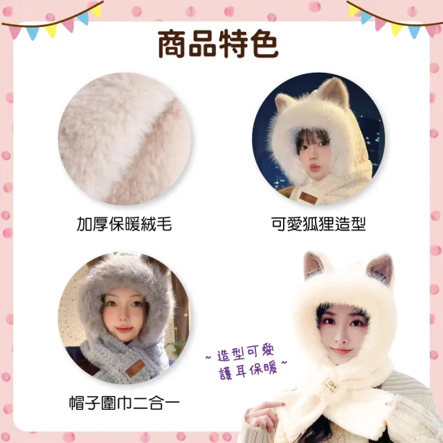 【OhBabyLying】成人狐狸連體帽子圍巾(秋冬保暖出門必備/成人圍巾帽子二合一/防風護耳/一體圍巾帽子)