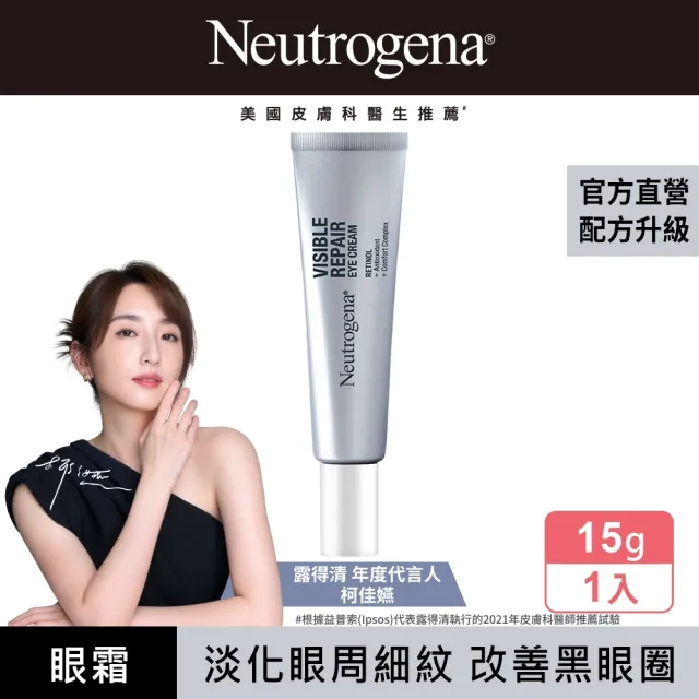 【Neutrogena 露得清】肌緻新生A醇眼霜15g(全新升級/ 官方直營)