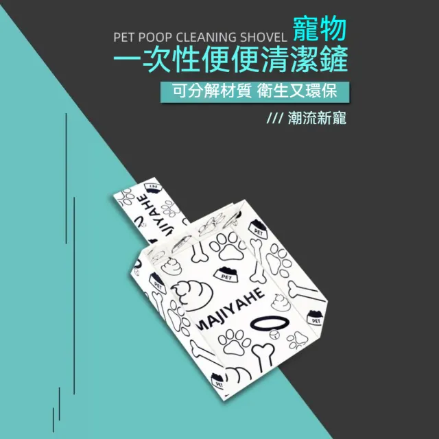 【Pet Universe 多寵宇宙】拋棄式戶外狗便鏟(10入/袋 狗便鏟 狗便袋 鏟屎袋 拋棄式鏟便器 拾便器 寵物用品)
