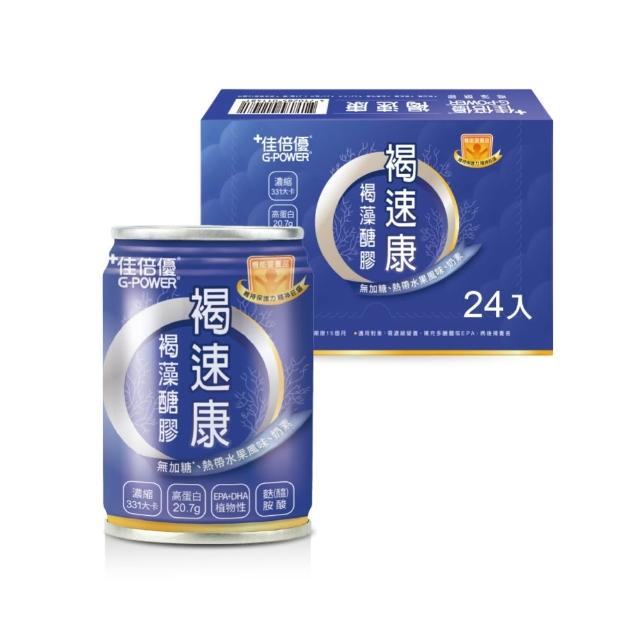 【維維樂】佳倍優褐速康褐藻醣膠配方24罐/箱(日本褐藻醣膠)