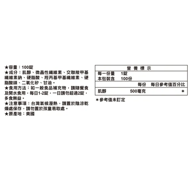 【LAC 利維喜】肌醇食品錠x3入組(共300錠/500mg/孕養調理)