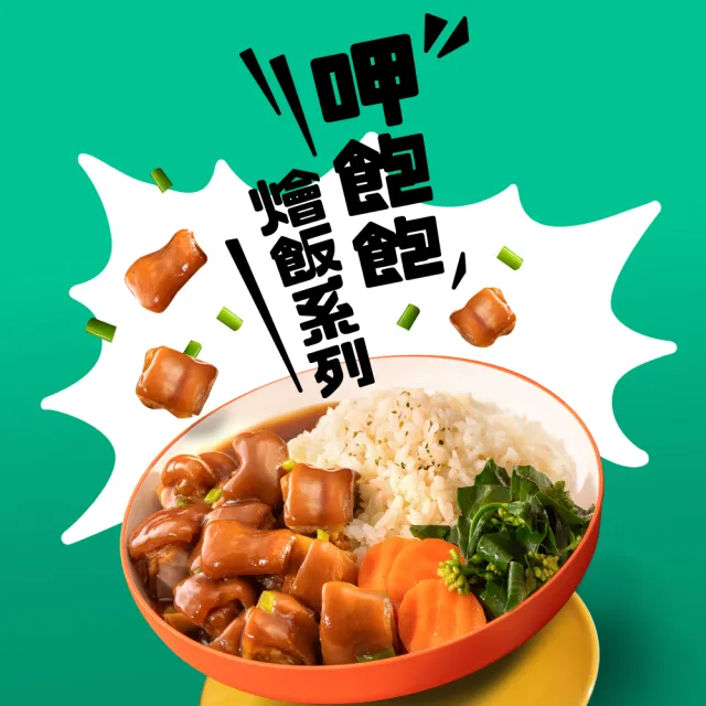 【老協珍】TOMMI湯米 呷飽飽燴飯任選7盒組(私房花雕雞、冰糖豬腳、 經典牛雙寶 料理包 微波食品 官方直營)