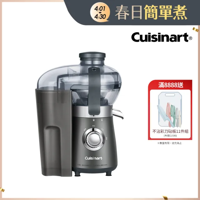 【Cuisinart 美膳雅】多功能高效鮮榨攪拌機(BJC-550TW)