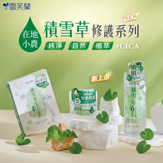 【雪芙蘭】積雪草濕敷化妝水500ml