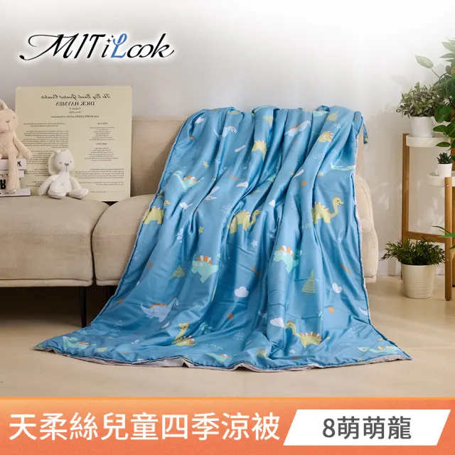 【MIT iLook】天柔絲兒童涼被120X150公分(涼被 空調被 兒童被 四季被/涼夏被)