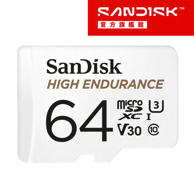 【SanDisk 晟碟】行車記錄器/監控專用High Endurance microSD 記憶卡 64GB(公司貨)