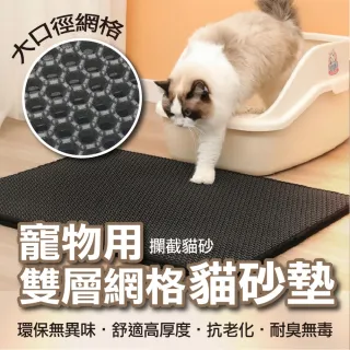 【ROYAL LIFE 皇室生活】寵物用雙層網格貓砂墊-中款 4入組(貓砂墊/防水貓砂墊/漏砂墊/貓砂盆/貓沙墊)