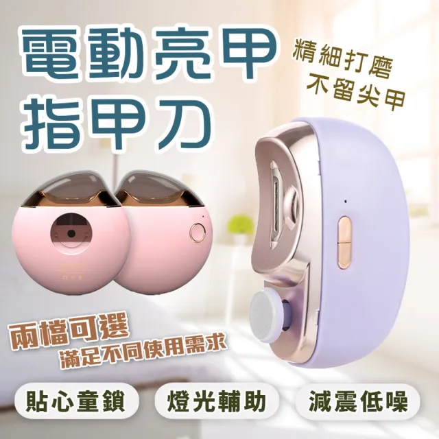 【ROYAL LIFE 皇室生活】電動指甲修剪磨甲機-升級款 2入組(磨甲器/電動指甲剪/電動美甲/安全電動修剪)