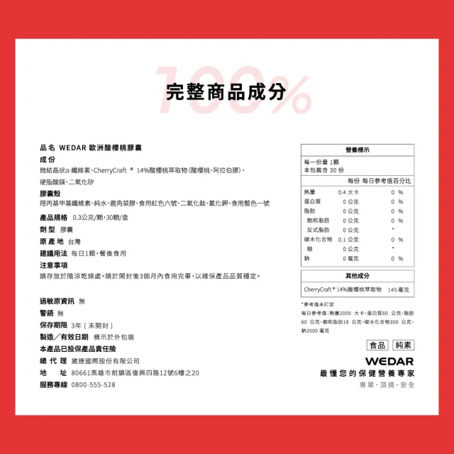 【Wedar 薇達】歐洲酸櫻桃膠囊 6盒組(30顆/盒.頂級萃取技術.75:1高濃縮.綠原酸.花青素.純素.運動補給)