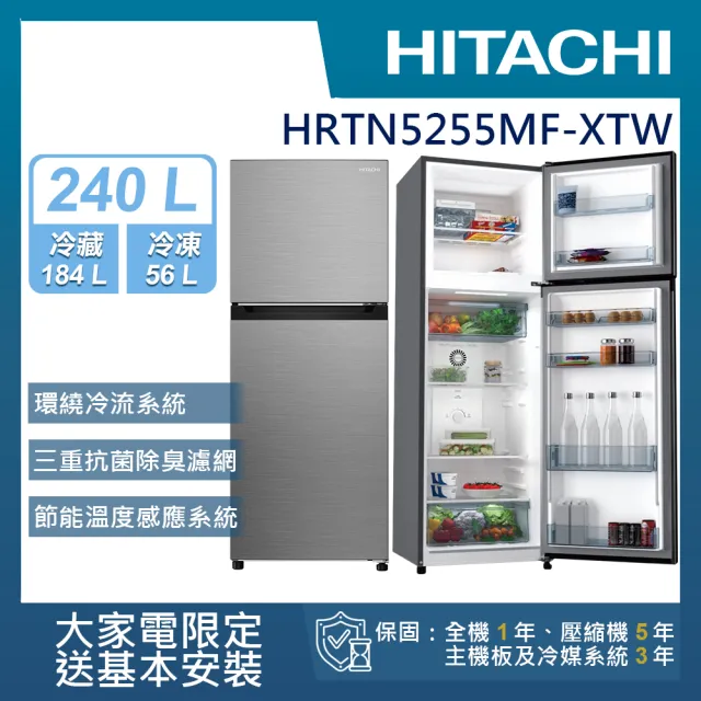 HITACHI 日立】240L一級能效變頻雙門右開冰箱(HRTN5255MF-XTW) - momo