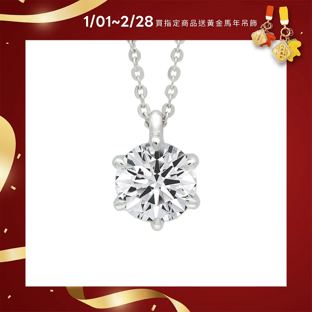 【JR.L金瑞利珠寶】年終慶 IGI 1克拉 最白D色最完美車工ideal cut 永恆旅行鑽石項鍊(培育鑽石 鉑金)