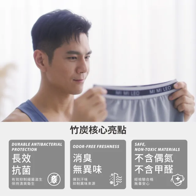 【MI MI LEO】祖雄同款 4件組-台灣製彈力織帶男竹炭內褲(5色 M-2XL 3L-5L)