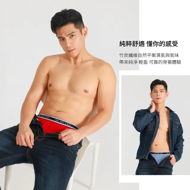【MI MI LEO】祖雄同款 4件組-台灣製彈力織帶男竹炭內褲(5色 M-2XL 3L-5L)