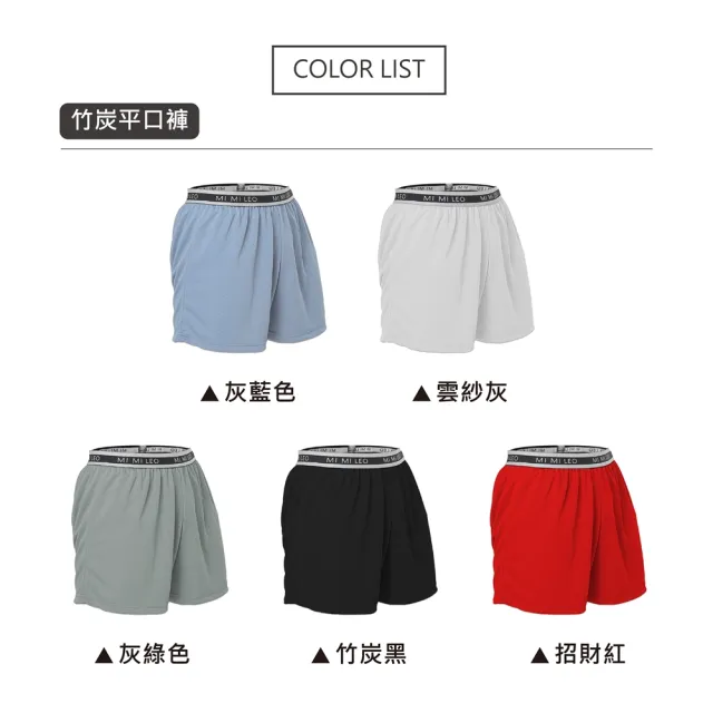 【MI MI LEO】祖雄同款 4件組-台灣製彈力織帶男竹炭內褲(5色 M-2XL 3L-5L)