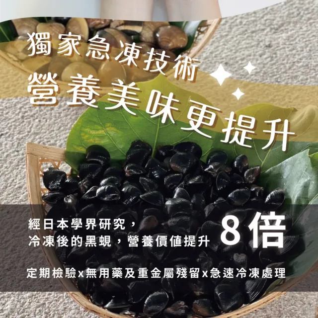 【新港社合 X 塭底撈】生態養殖大和黑蜆300g/包 6包/組(肉質鮮嫩 滋補元氣 外銷日本)