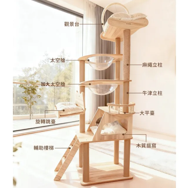 【AOYI奧藝】190CM雙太空艙豪華雲端貓跳台 貓爬架(加大太空艙/大空間貓窩/劍麻牛津雙立柱/睡墊可拆洗)