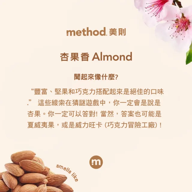【method 美則】木質保養清潔劑(414ml)