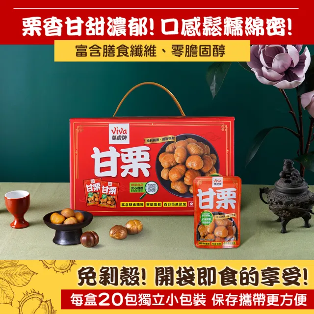 【萬歲牌】特選甘栗禮盒2盒組(30gx40包/盒)