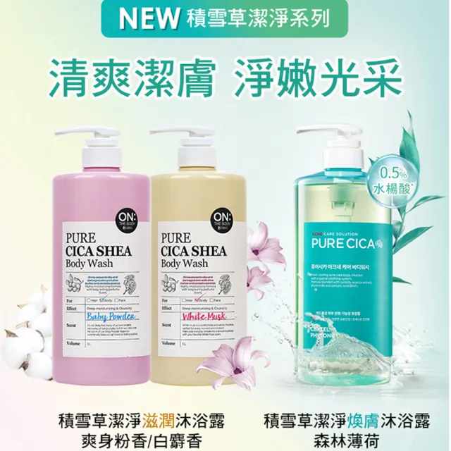 【ON THE BODY】積雪草潔淨沐浴露1000mlx2入