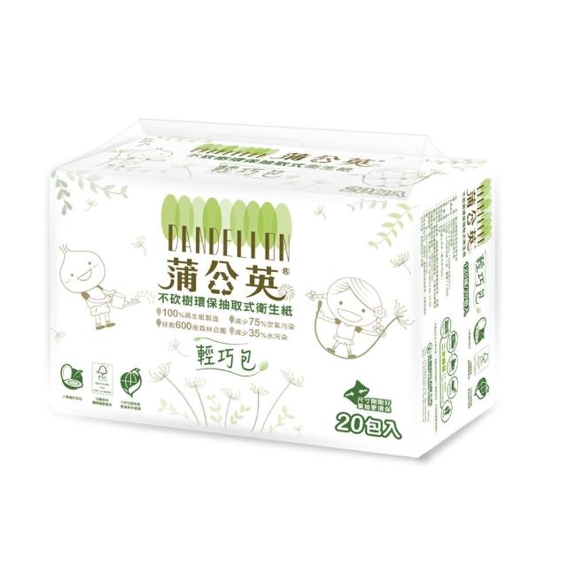 【蒲公英】環保抽取式輕巧包衛生紙 120抽x20包(輕巧包)