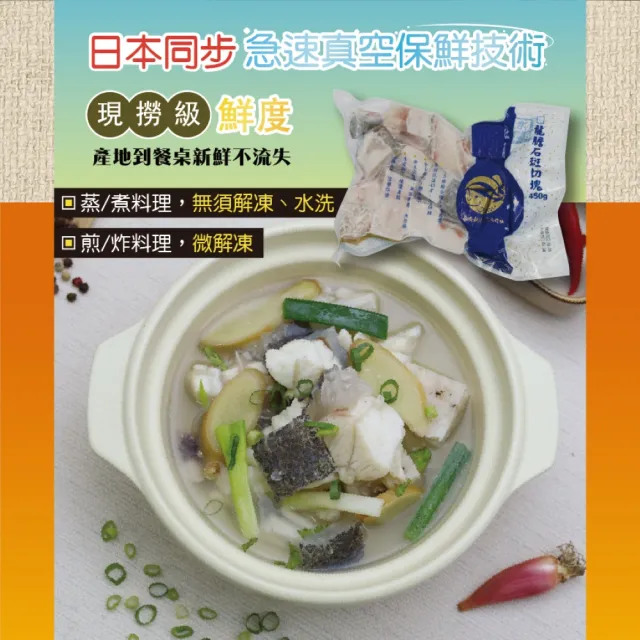 【蘇班長安心石斑】龍膽石斑鮮魚切塊450g/包 3包組 社區共營 漁會推薦(無垢生態養殖 健康與美味兼顧)