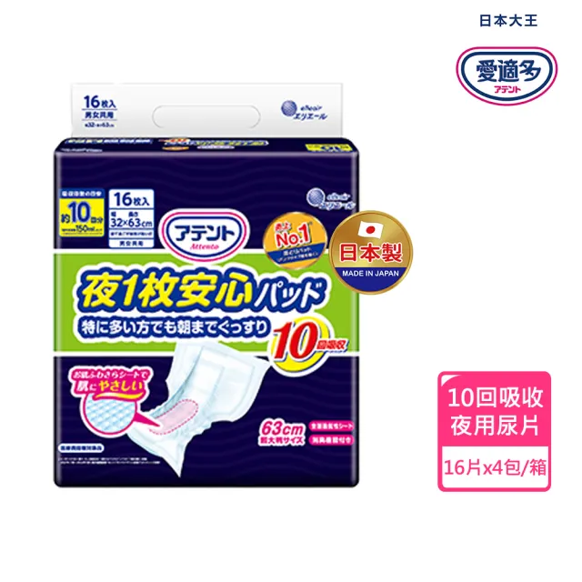 【日本大王】愛適多 夜間超安心尿片特大量10回吸收(16片/包X4包 箱購)