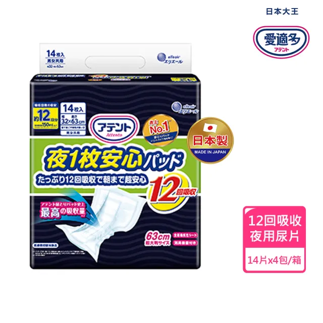 【日本大王】愛適多 夜間超安心尿片超特大量12回吸收(14片/包X4包 箱購)