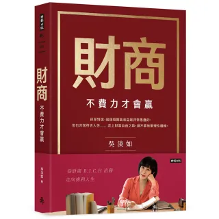 財商：不費力才會贏