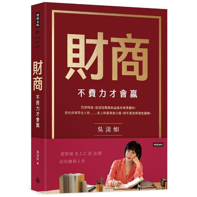 財商：不費力才會贏