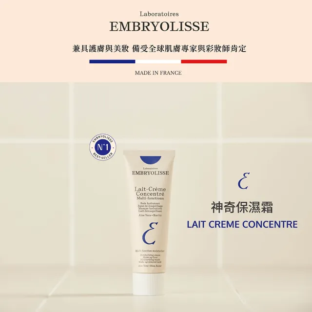 【Embryolisse 恩倍思】神奇保濕霜新客組(可做妝前乳/神奇保濕霜75ml+30ml)