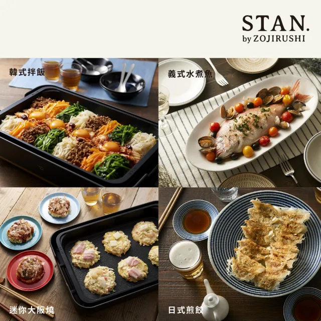 【ZOJIRUSHI 象印】STAN美型-分離式鐵板燒烤組(EA-FAF10)