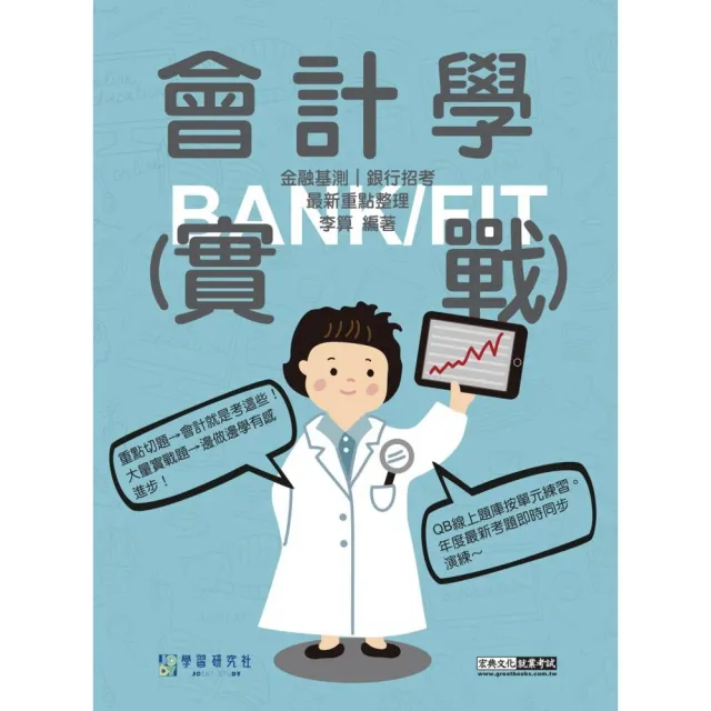 【線上題庫即時更新】2026細說金融基測／銀行招考：實戰銀行會計學