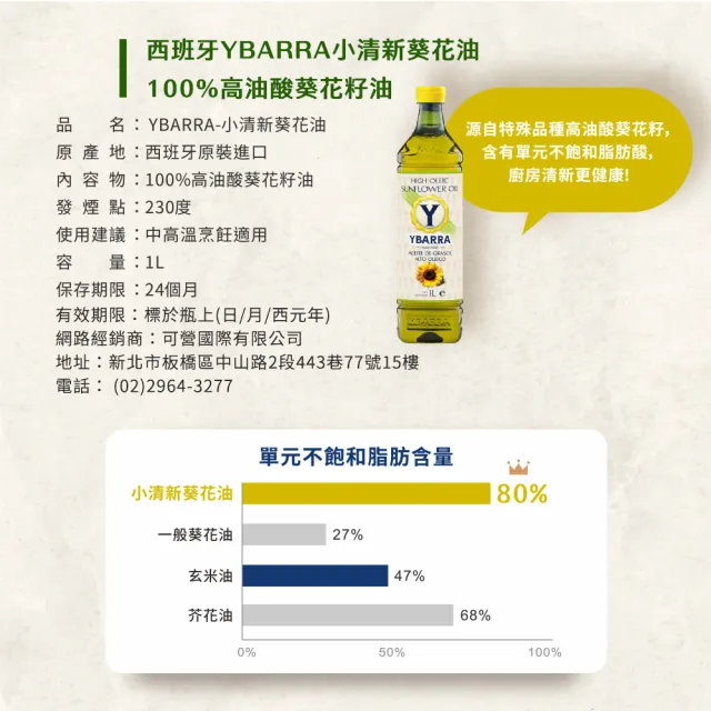 【YBARRA】益百萊 小清新高油酸葵花籽油(1000mlx6瓶/PET食品級裝/端午送禮)