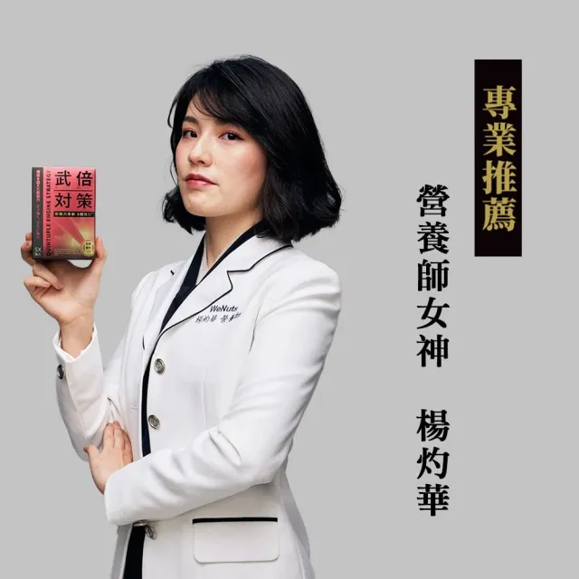 【TAIZAKU 火星生技】武倍對策三入組(日本專利BNN蕉護活性 精胺酸 鋅 男性保健 非馬卡 瑪卡 MACA)