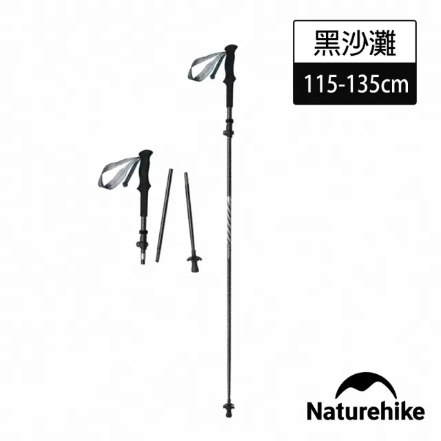【Naturehike】超值2入組 長風Pro鋁合金五節折疊登山杖 DS013(台灣總代理公司貨)