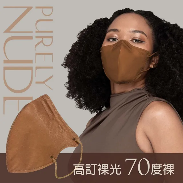 【CSD中衛】醫療口罩 成人立體 3D Purely Nude-2盒組(30入/盒  多色任選)