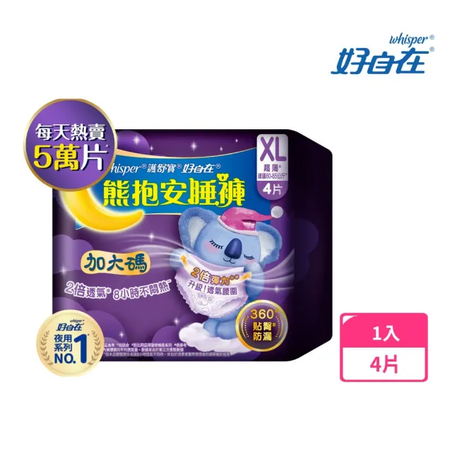 【好自在】嘗鮮體驗組-Air-Dry雲枕瞬吸/草本健康+熊抱安睡褲