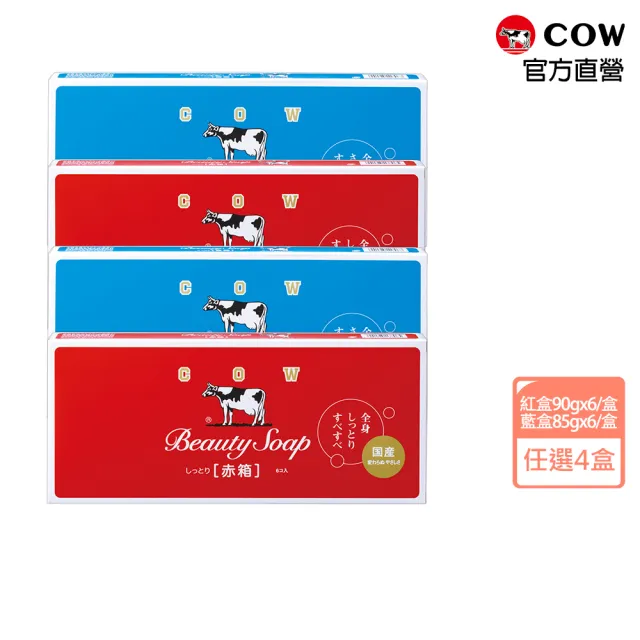 【日本牛乳石鹼】牛乳香皂6入X4盒(玫瑰滋潤/茉莉清爽/清爽/滋潤)