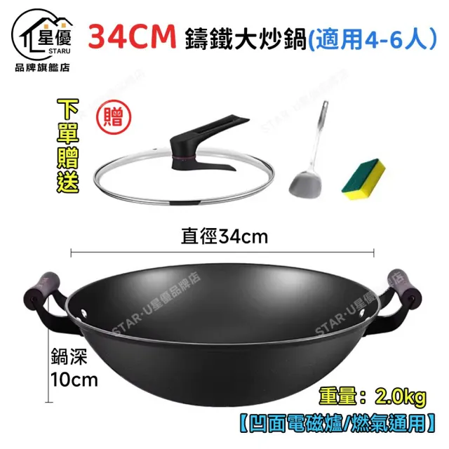 【顧家家居】炒鍋 家用炒鍋 鐵鍋 炒菜鍋 不沾鍋 煎鍋 贈鍋鏟/海綿刷(34cm帶蓋 已開鍋無塗層 電磁爐適用)