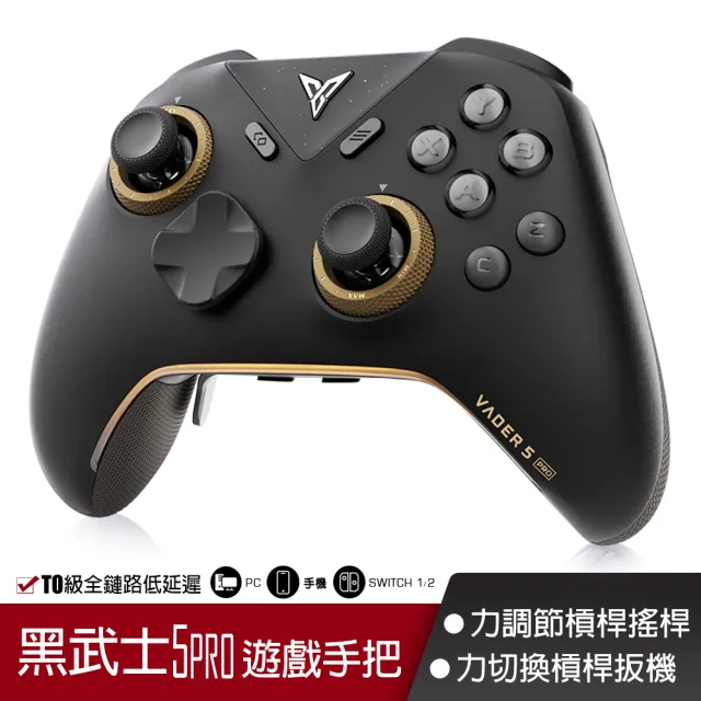 【Flydigi 飛智】黑武士5 PRO 競技精英手把(無線遊戲手把 力切換槓桿扳機 競技手把)