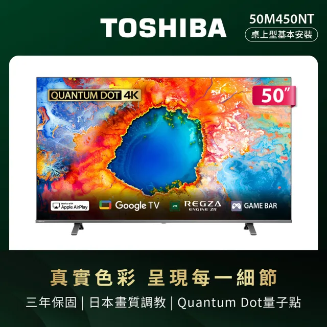 【TOSHIBA 東芝】58H快配★REGZA 50型4K QLED AirPlay2 Google TV液晶顯示器(50M450NT)