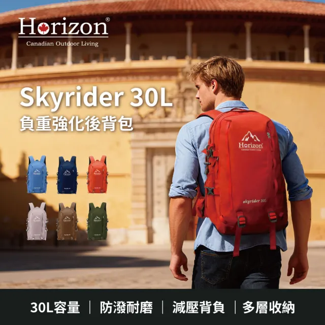 【Horizon 天際線】天行者負重強化減壓後背包(Skyrider 30L/多夾層設計旅行登山背包)