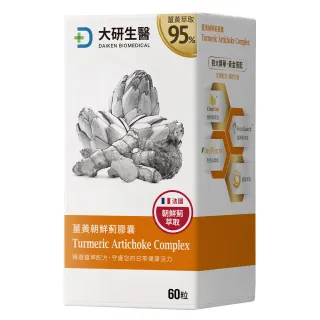 【大研生醫】薑黃朝鮮薊膠囊(60粒/盒.添加香檸檬萃取物.綜合維生素)
